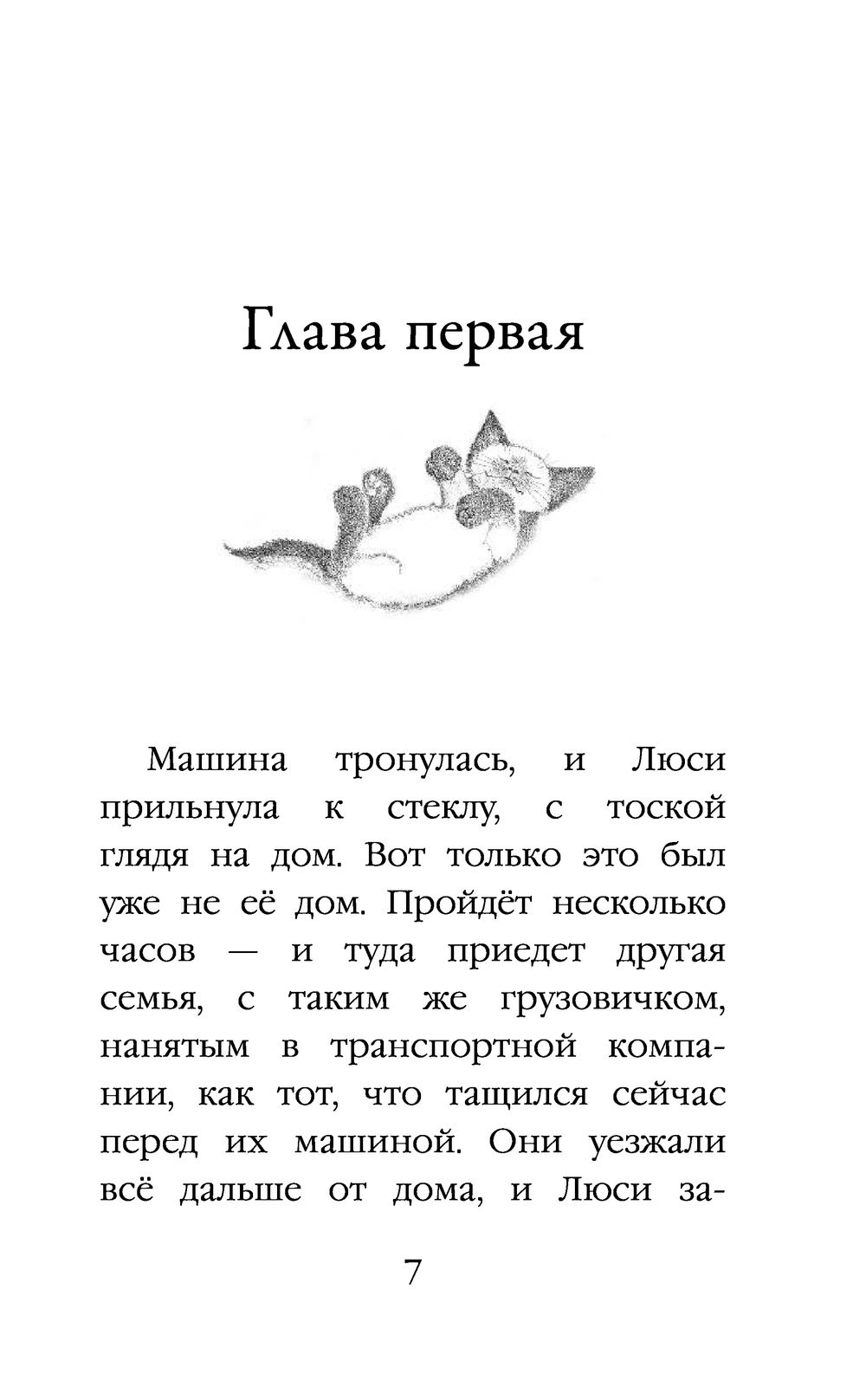 Котёнок Фиалка, или Коробка с сюрпризом (выпуск 9) Холли Вебб - купить книгу  Котёнок Фиалка, или Коробка с сюрпризом (выпуск 9) в Минске — Издательство  Эксмо на OZ.by