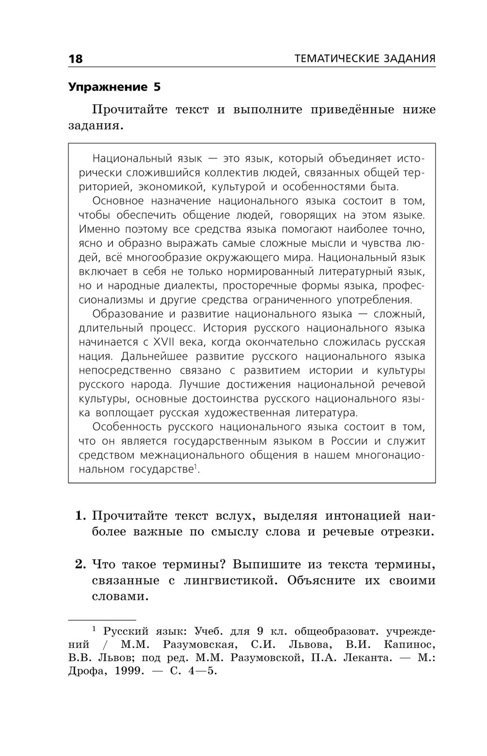 ОГЭ-2024. Русский язык. Тематические тренировочные задания Александр  Бисеров, Ирина Маслова : купить в Минске в интернет-магазине — OZ.by