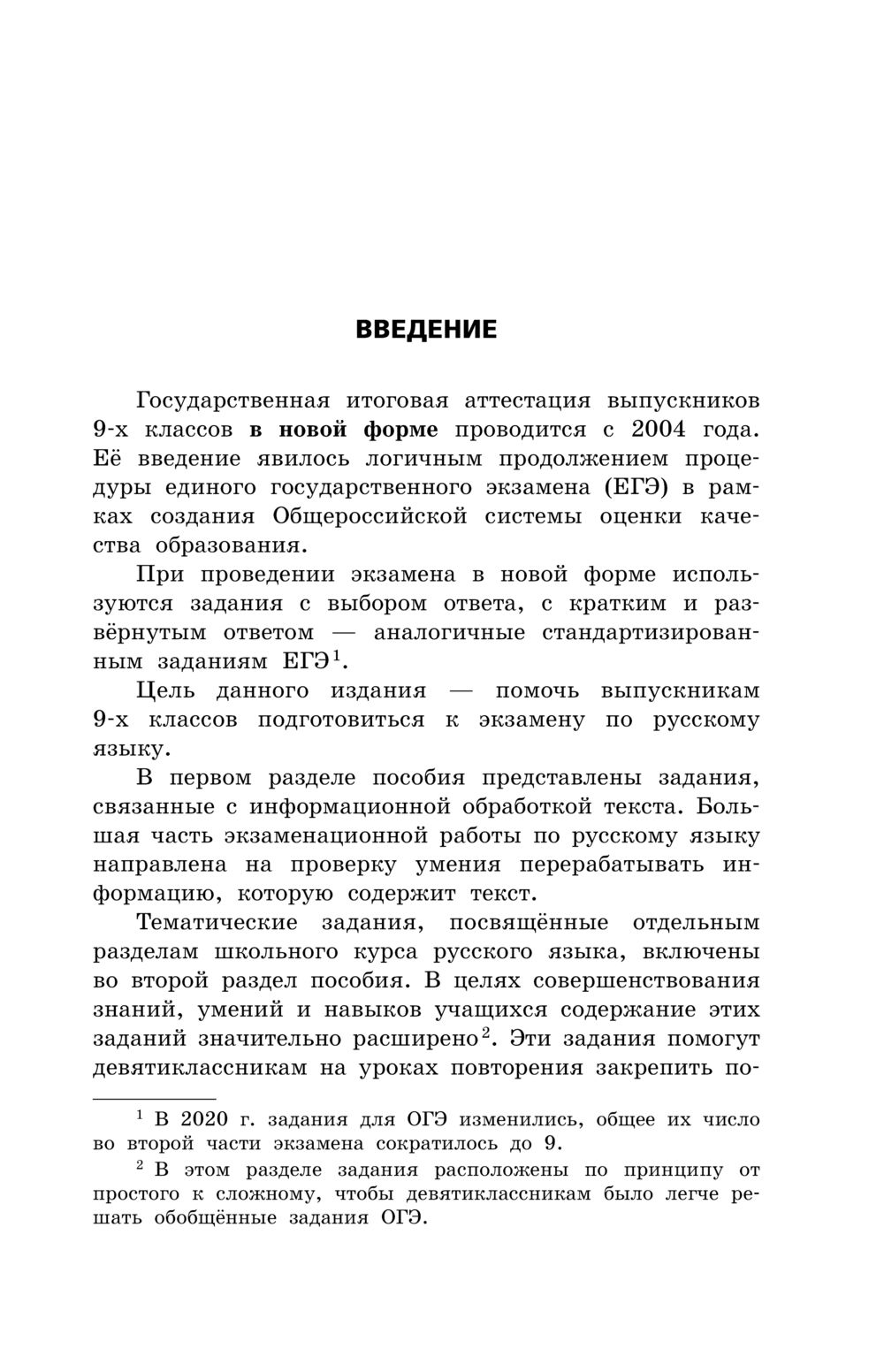 Тренировочные работы егэ русский 2024