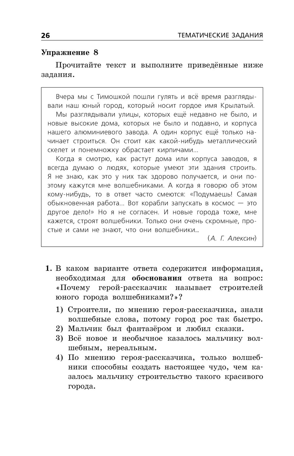 ОГЭ-2024. Русский язык. Тематические тренировочные задания Александр  Бисеров, Ирина Маслова : купить в Минске в интернет-магазине — OZ.by