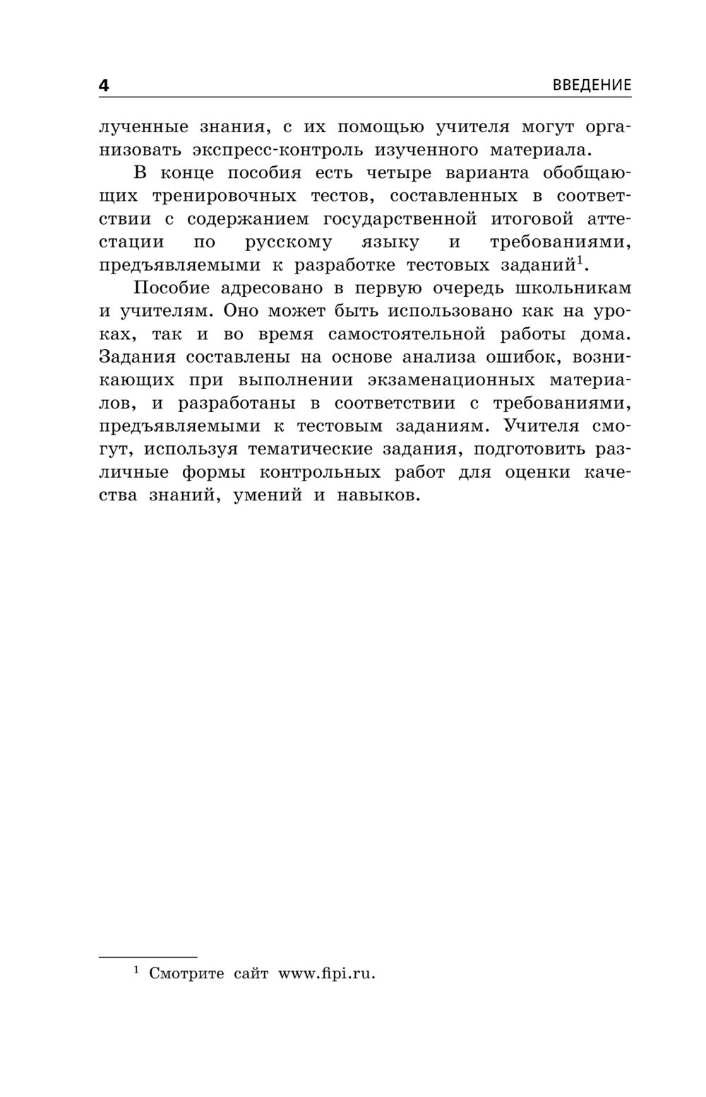 Тренировочные задания по русскому языку огэ 2025. Огэ 2025 иванов русский язык.
