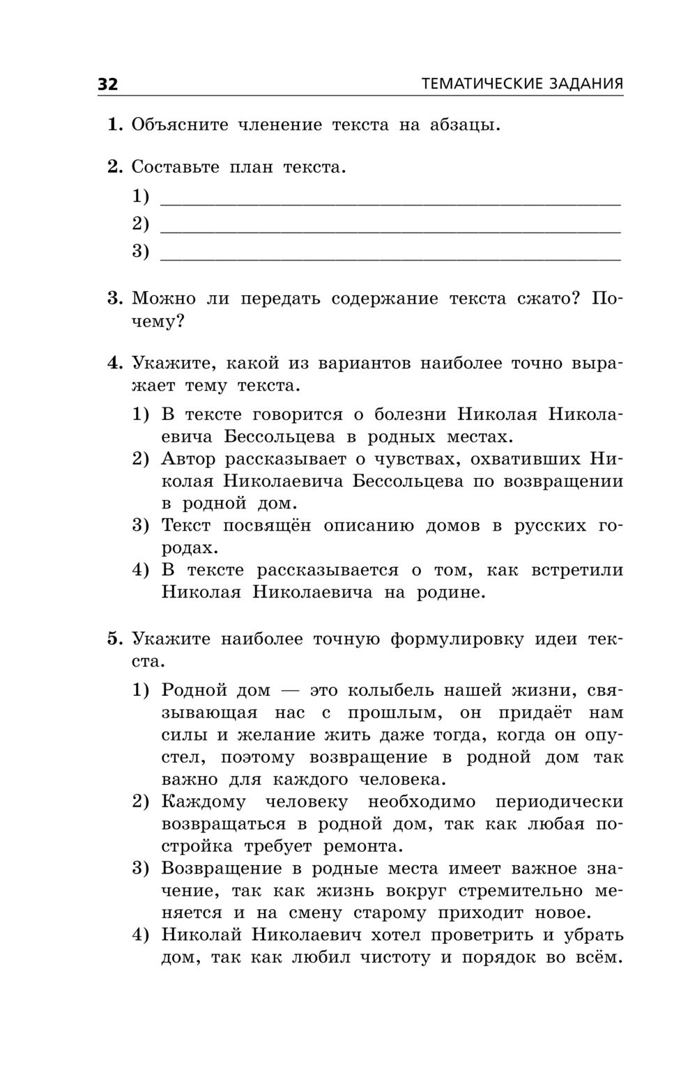 ОГЭ-2024. Русский язык. Тематические тренировочные задания Александр  Бисеров, Ирина Маслова : купить в Минске в интернет-магазине — OZ.by