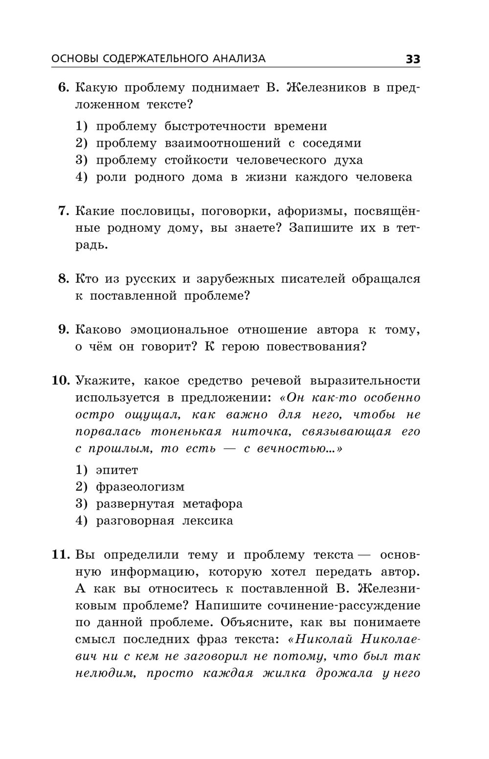 ОГЭ-2024. Русский язык. Тематические тренировочные задания Александр  Бисеров, Ирина Маслова : купить в Минске в интернет-магазине — OZ.by