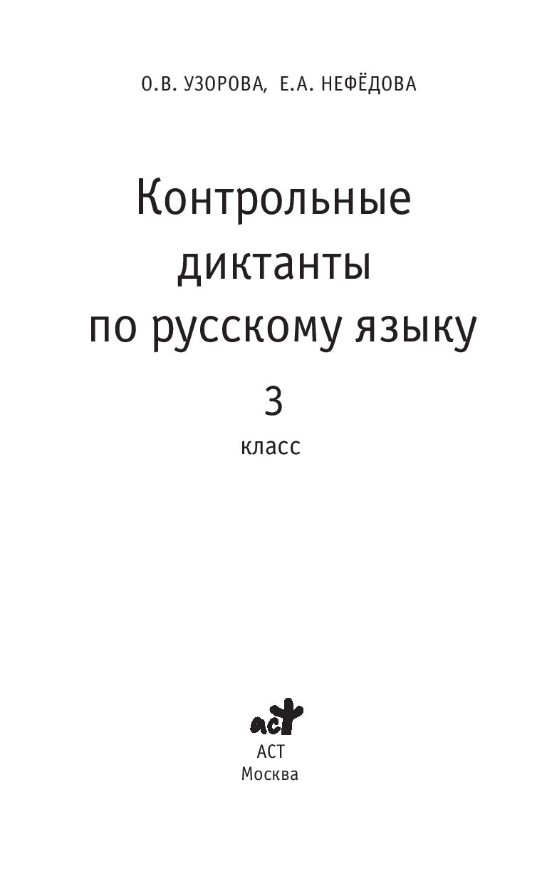 Диктант по русскому языку 3 класс приставки