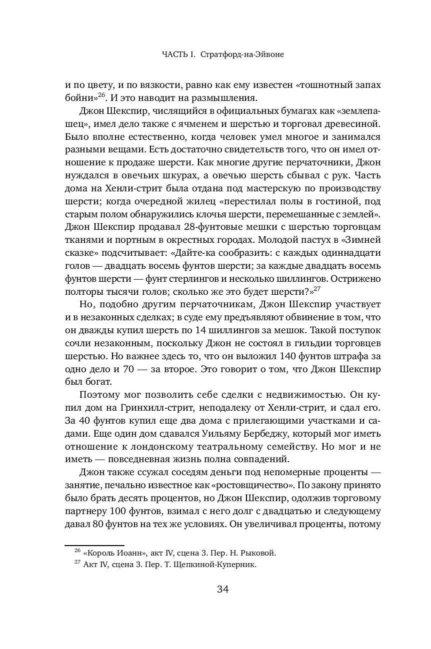 Шекспир. Биография Питер Акройд - купить книгу Шекспир. Биография в Минске — Издательство Альпина Паблишер на OZ.by