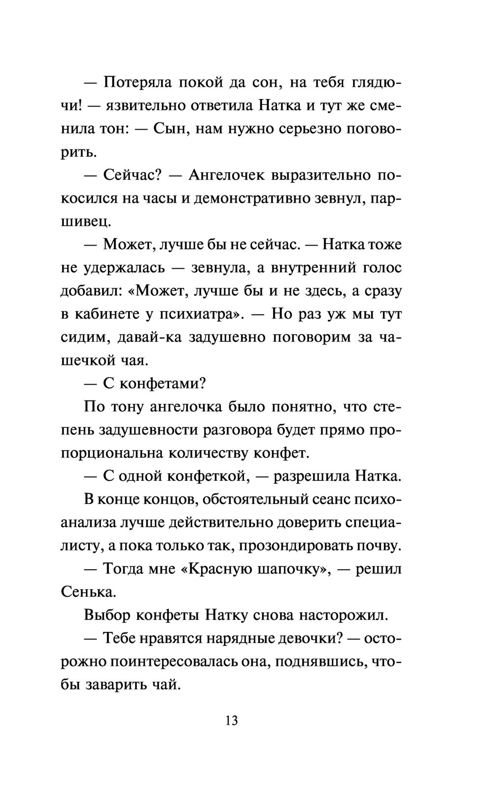 Мини-модель Павел Астахов, Татьяна Устинова - купить книгу Мини-модель в  Минске — Издательство Эксмо на OZ.by