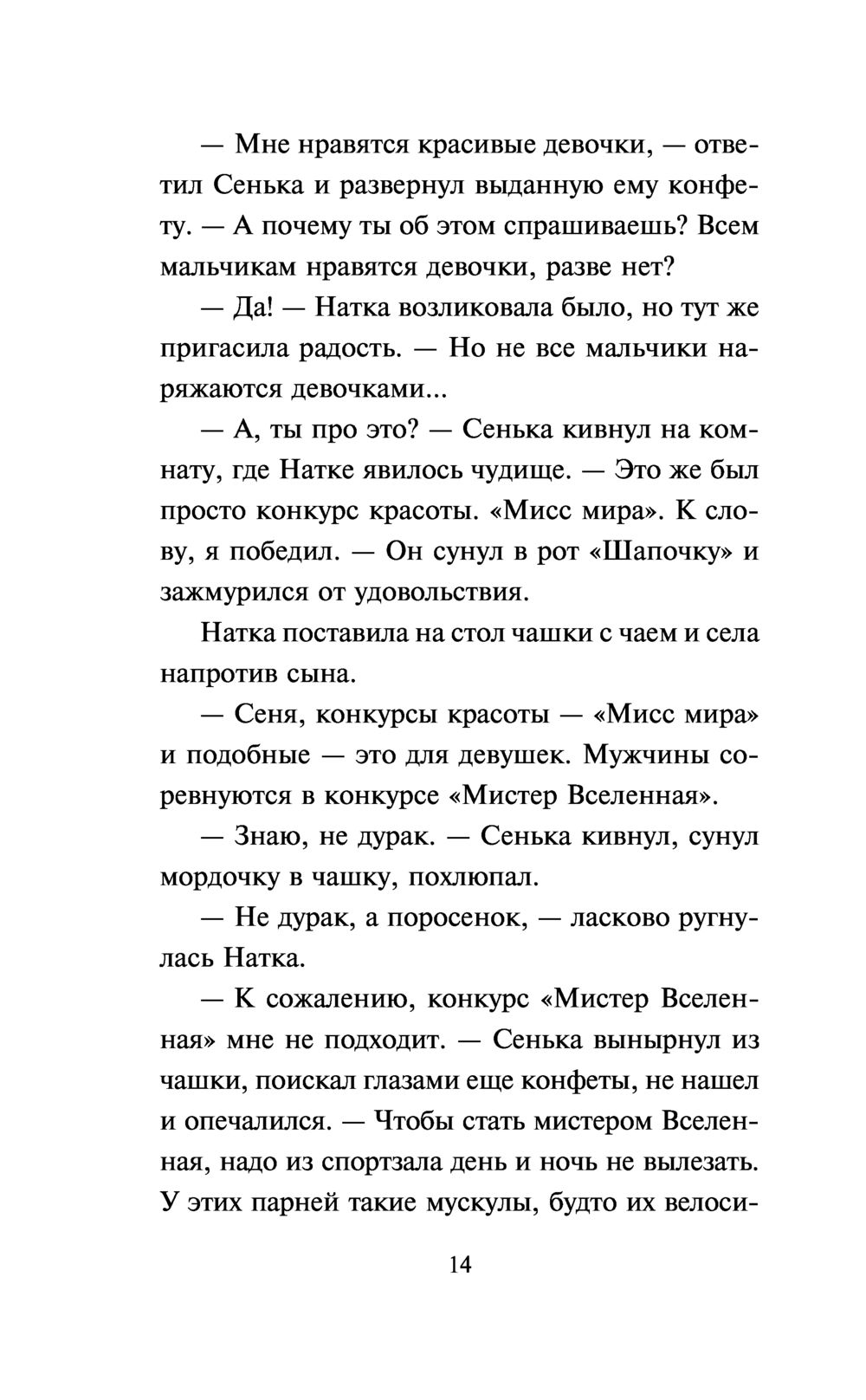 Мини-модель Павел Астахов, Татьяна Устинова - купить книгу Мини-модель в  Минске — Издательство Эксмо на OZ.by