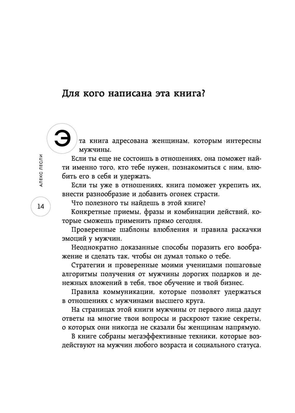 Охота на самца. Как получить от мужчины всё Алекс Лесли - купить книгу  Охота на самца. Как получить от мужчины всё в Минске — Издательство Эксмо  на OZ.by