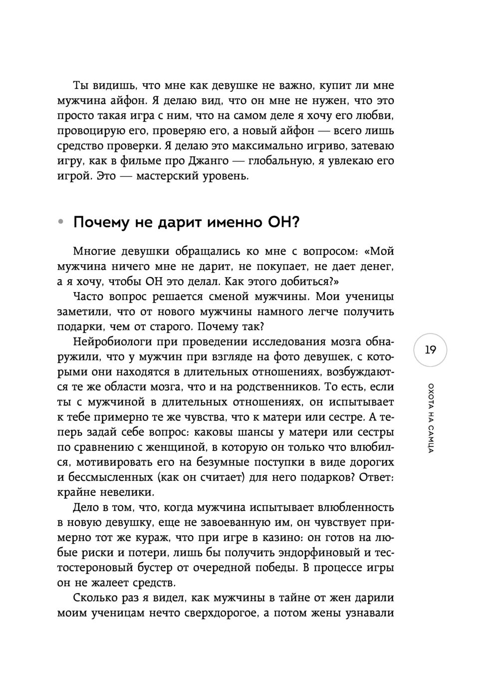 Охота на самца. Как получить от мужчины всё Алекс Лесли - купить книгу  Охота на самца. Как получить от мужчины всё в Минске — Издательство Эксмо  на OZ.by