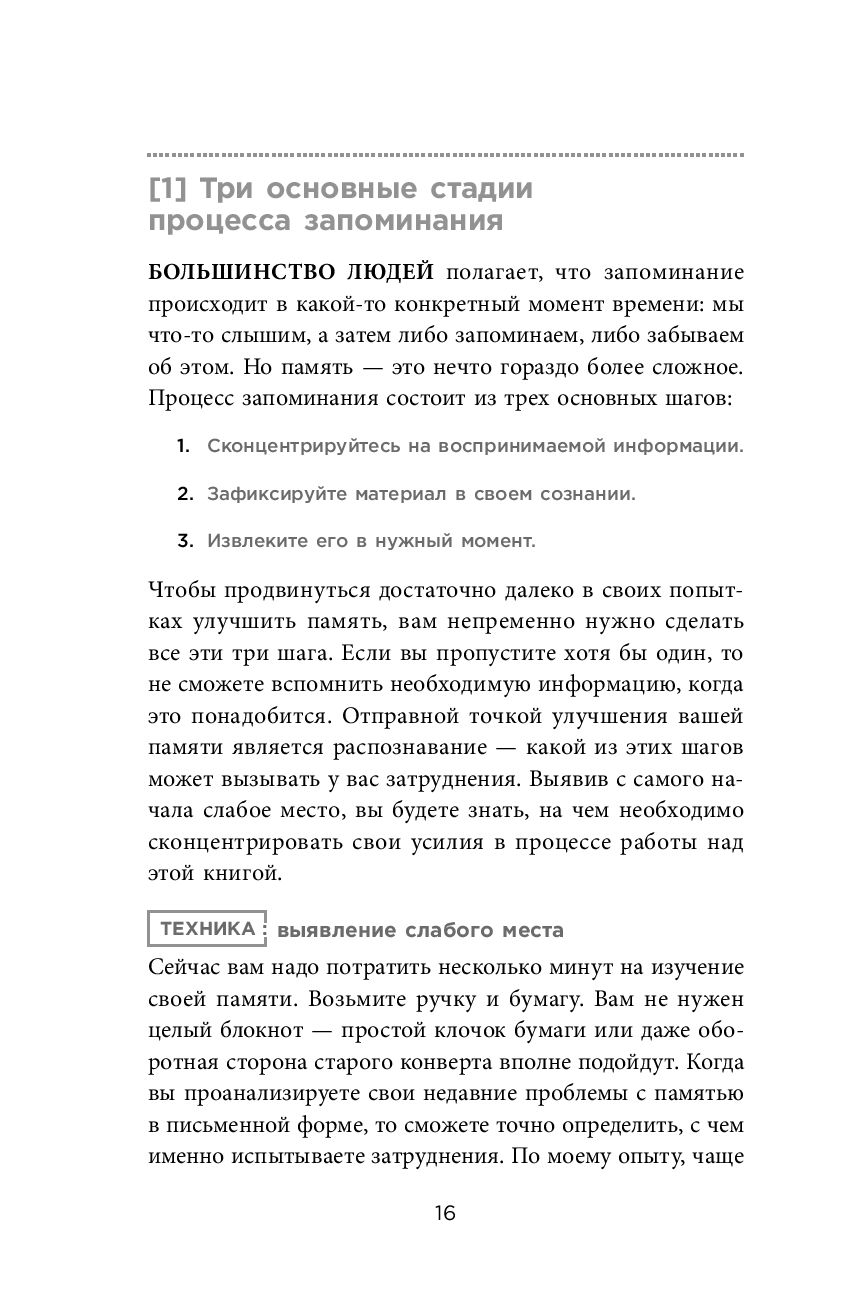 Память – это мышца. Как натренировать мозг, чтобы быстро запоминать и долго  помнить - купить книгу Память – это мышца. Как натренировать мозг, чтобы  быстро запоминать и долго помнить в Минске —