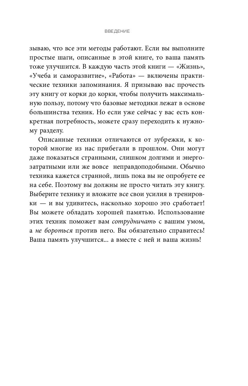 Память – это мышца. Как натренировать мозг, чтобы быстро запоминать и долго  помнить - купить книгу Память – это мышца. Как натренировать мозг, чтобы  быстро запоминать и долго помнить в Минске —