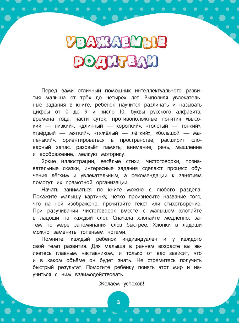 Годовой курс за полгода. Для детей 3-4 лет Анна Горохова - купить книгу  Годовой курс за полгода. Для детей 3-4 лет в Минске — Издательство Эксмо на  OZ.by