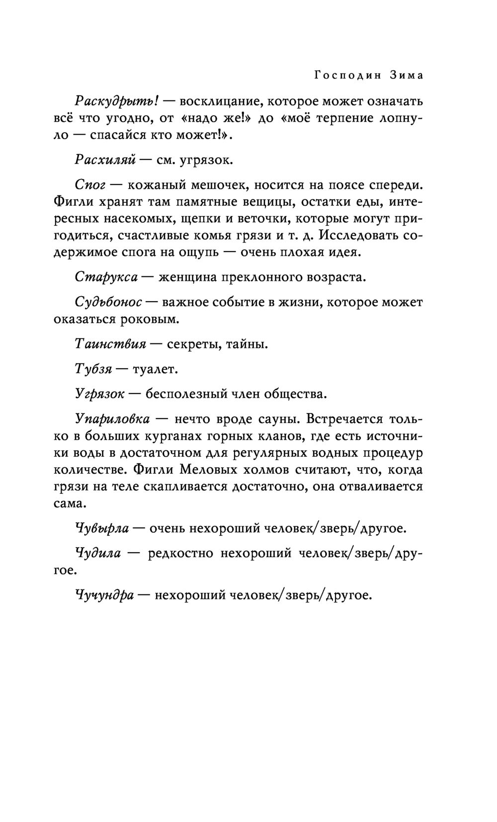 Господин Зима Терри Пратчетт : купить книгу Господин Зима Эксмо — OZ.by