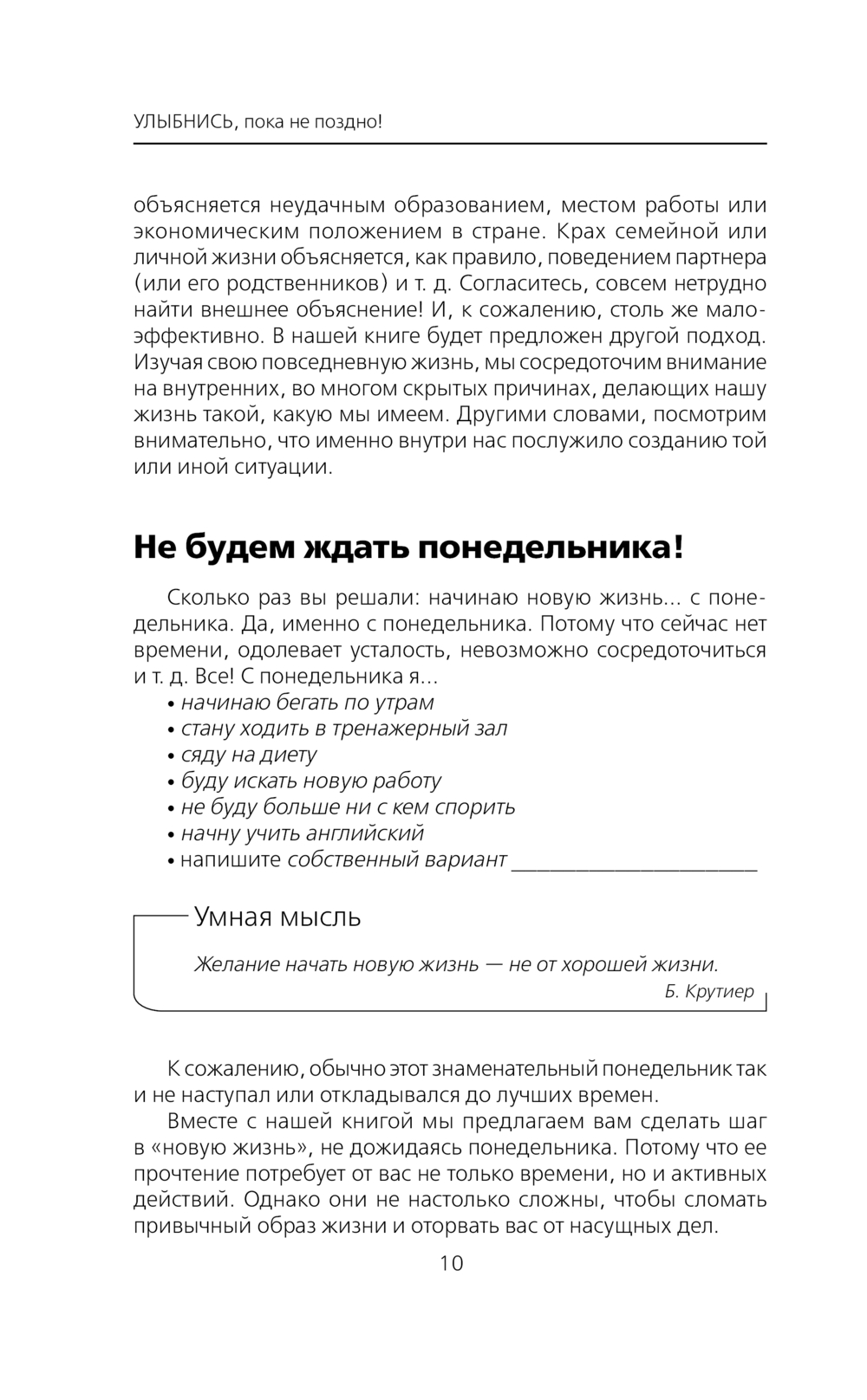 Улыбнись, пока не поздно! Александр Свияш, Юлия Свияш - купить книгу  Улыбнись, пока не поздно! в Минске — Издательство АСТ на OZ.by