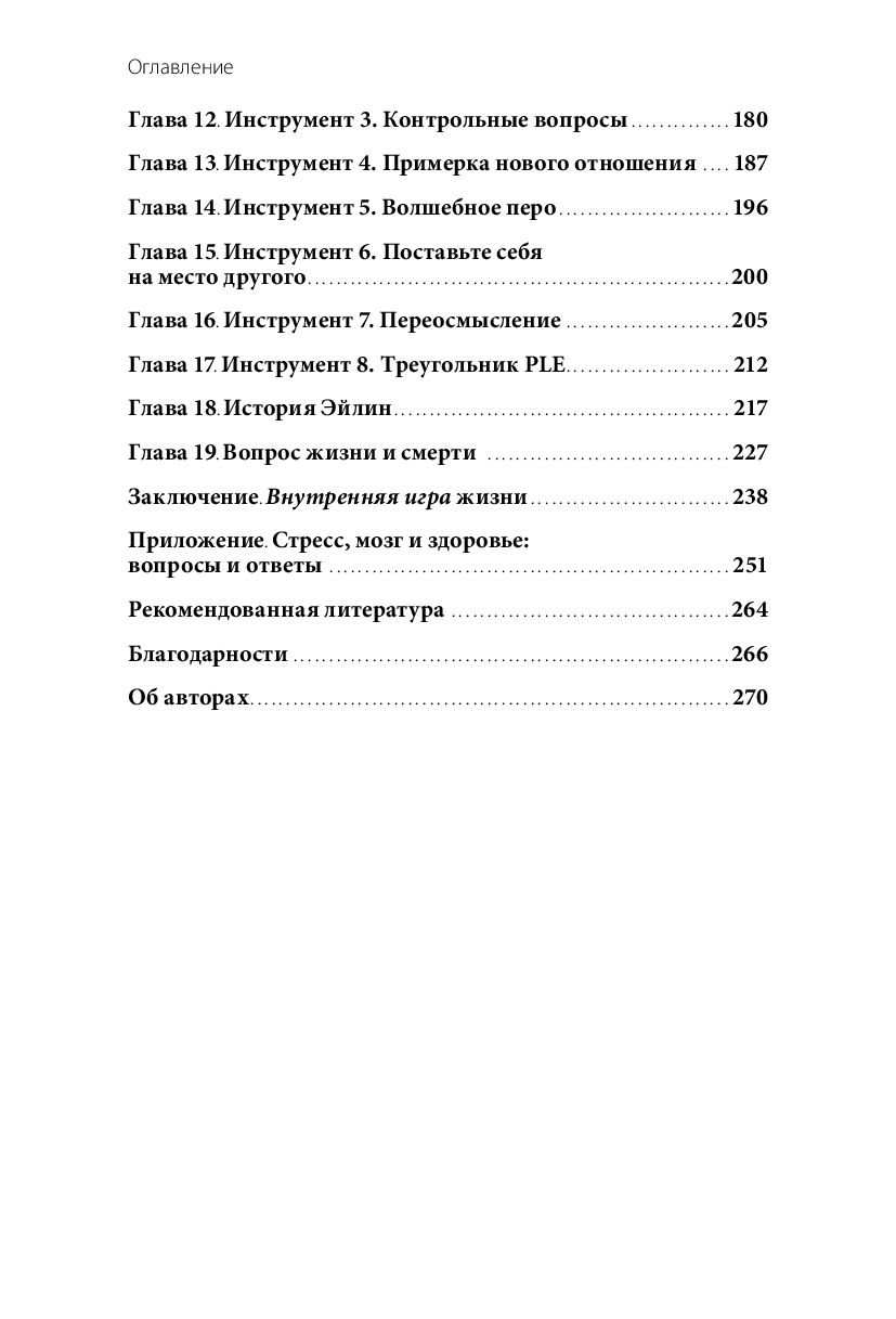 Стресс как внутренняя игра. Как преодолеть жизненные трудности и реализовать  свой потенциал - купить книгу Стресс как внутренняя игра. Как преодолеть  жизненные трудности и реализовать свой потенциал в Минске — Издательство  Манн,