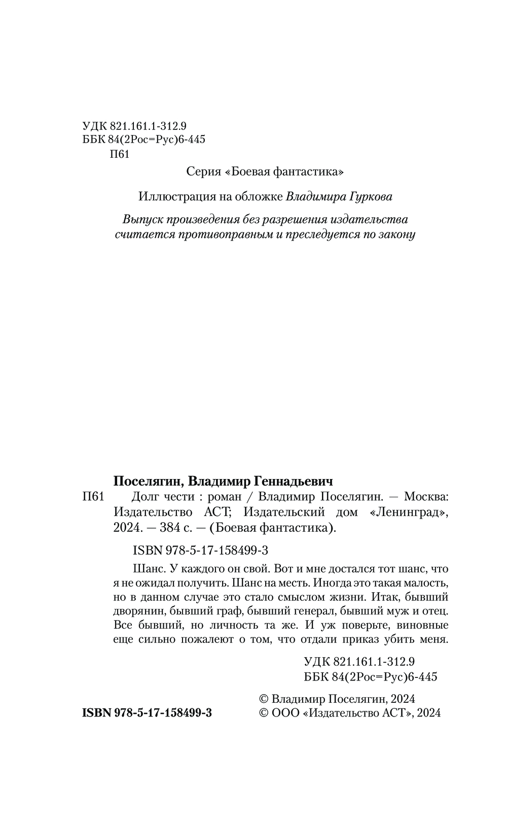 Долг чести Владимир Поселягин - купить книгу Долг чести в Минске —  Издательство АСТ на OZ.by