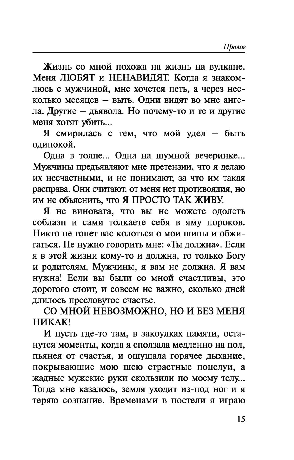 Odinokaya Volchica Ili Ya Protknu Tvoe Serdce Shpilkoj Yuliya Shilova Kupit Knigu Odinokaya Volchica Ili Ya Protknu Tvoe Serdce Shpilkoj V Minske Izdatelstvo Ast Na Oz By