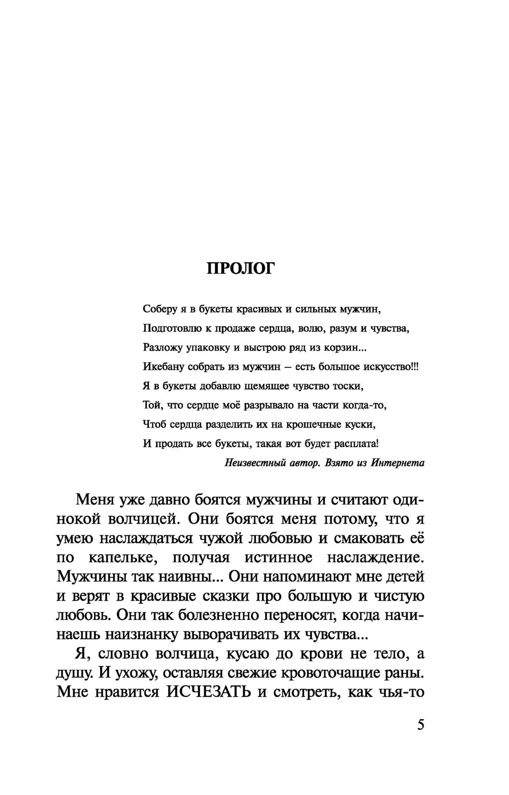 Odinokaya Volchica Ili Ya Protknu Tvoe Serdce Shpilkoj Yuliya Shilova Kupit Knigu Odinokaya Volchica Ili Ya Protknu Tvoe Serdce Shpilkoj V Minske Izdatelstvo Ast Na Oz By