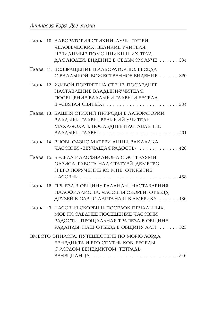 Содержание жизни. Конкордия Антарова две жизни оглавление. Две жизни оглавление книги. Две жизни Антарова содержание. Кора Антарова две жизни оглавление.