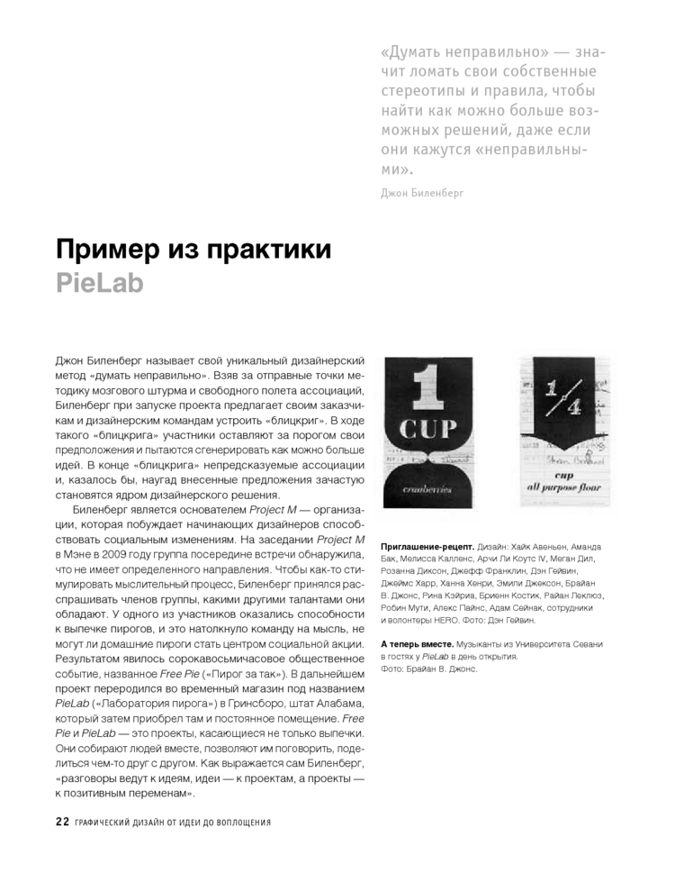 Графический дизайн от идеи до воплощения Графический дизайн от идеи до воплощения