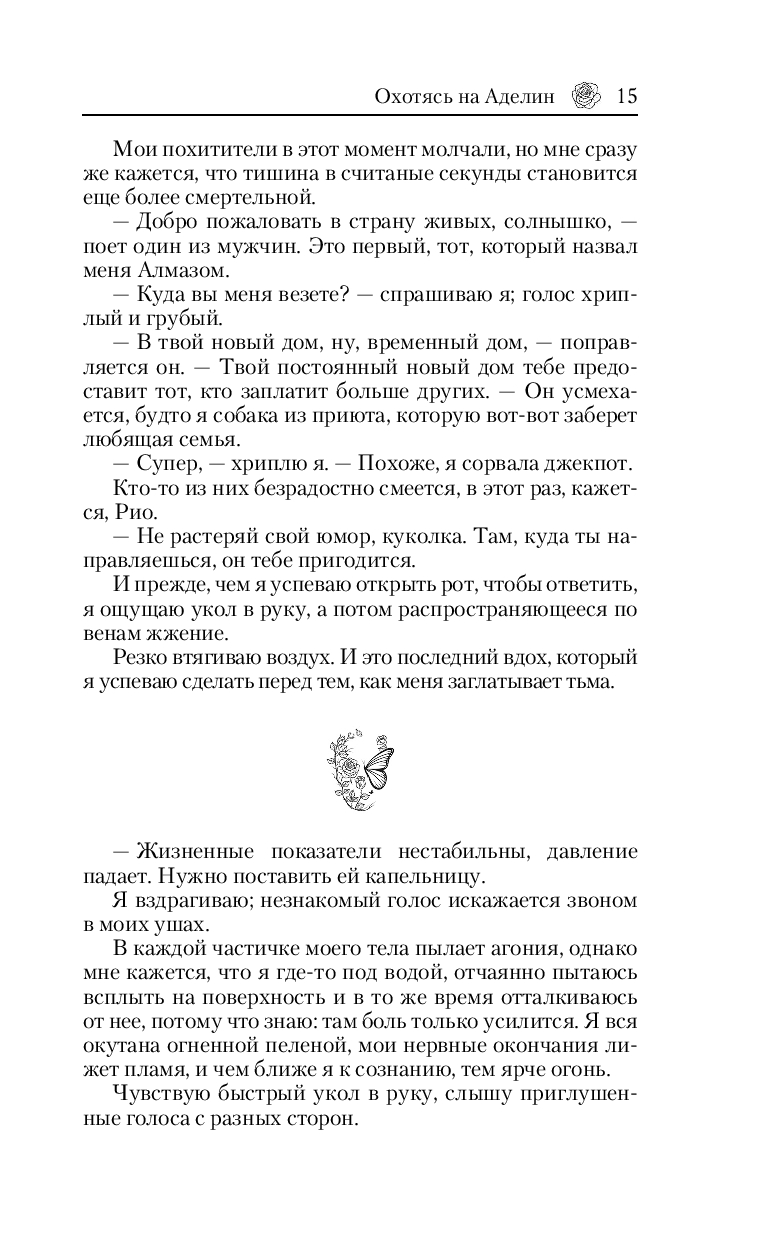 Охотясь на Аделин. Специальное издание Х. Карлтон : купить книгу Охотясь на  Аделин. Специальное издание АСТ — OZ.by