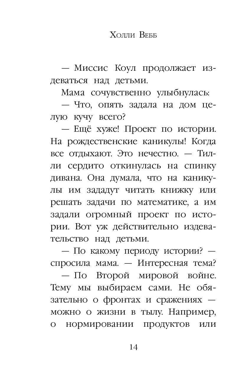 Рождественские истории. Пёс по имени Шторм. Выпуск 6 Холли Вебб - купить  книгу Рождественские истории. Пёс по имени Шторм. Выпуск 6 в Минске —  Издательство Эксмо на OZ.by