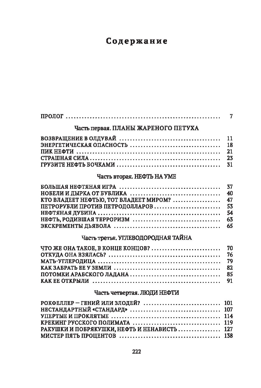 Тёмная история нефти Андрей Остальский - купить книгу Тёмная история нефти  в Минске — Издательство Феникс на OZ.by