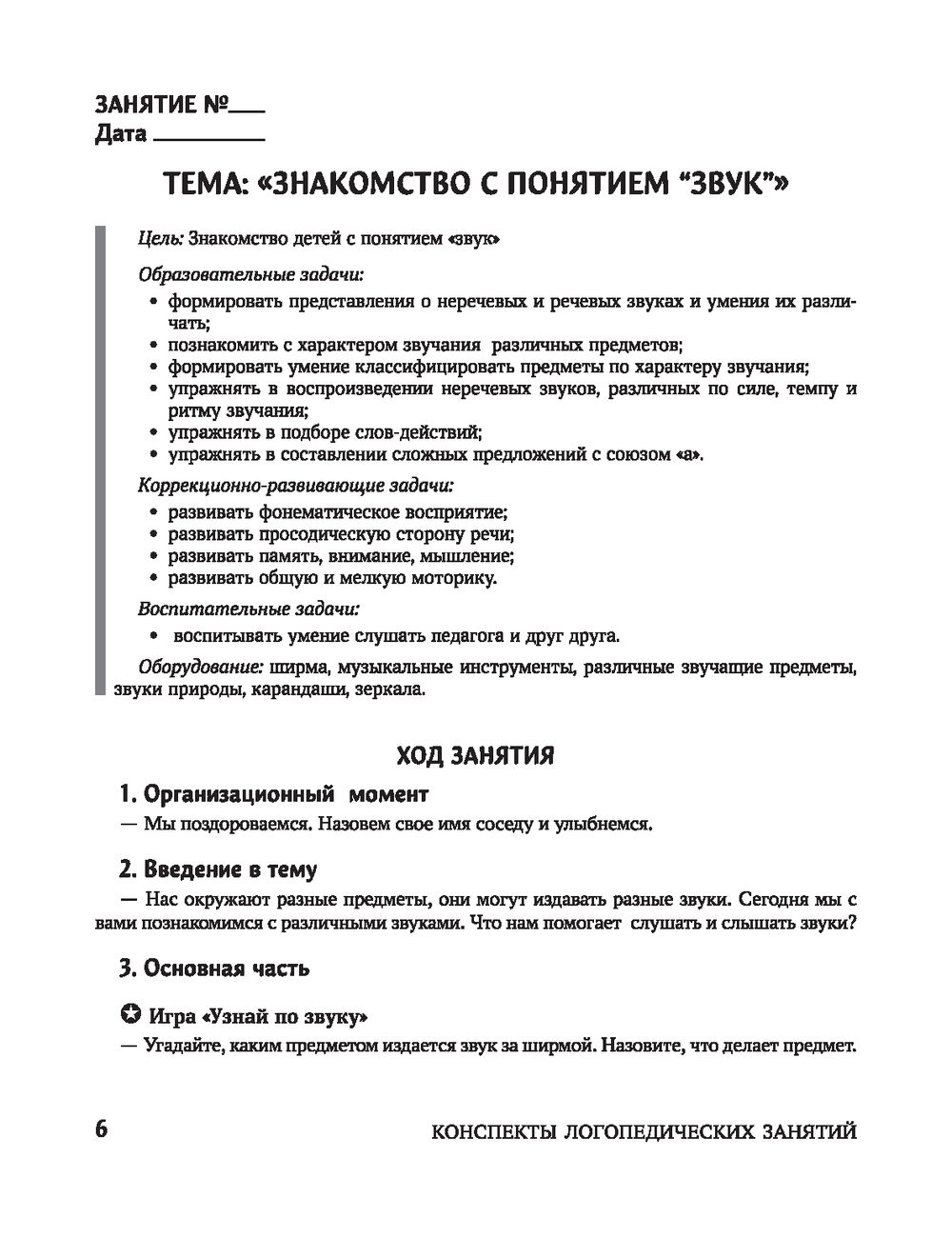 Конспекты логопедических занятий: звуковая культура речи в старшей группе  Е. Виноградова : купить в Минске в интернет-магазине — OZ.by