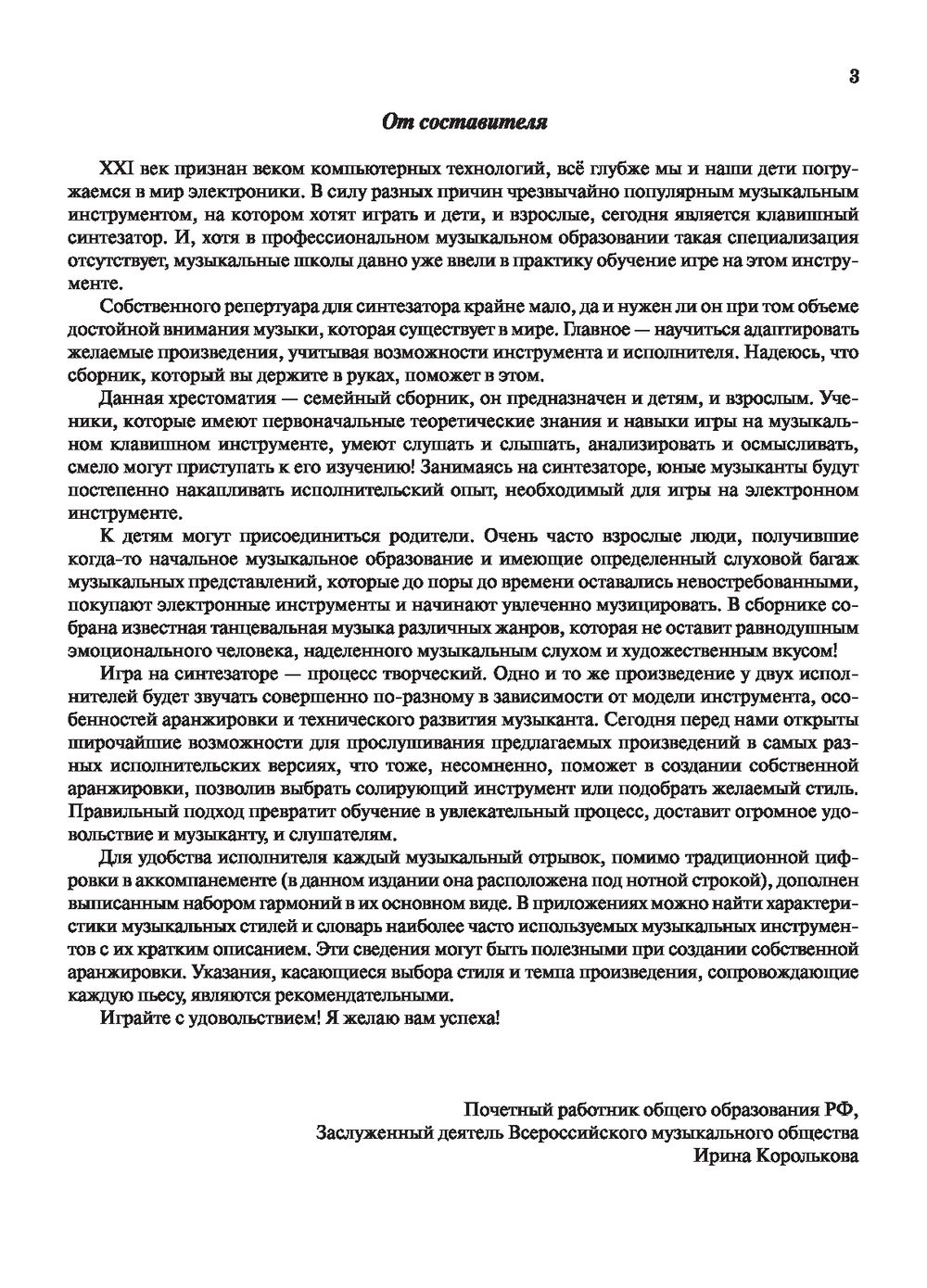 Синтезатор для детей и взрослых Феникс : купить в интернет-магазине — OZ.by