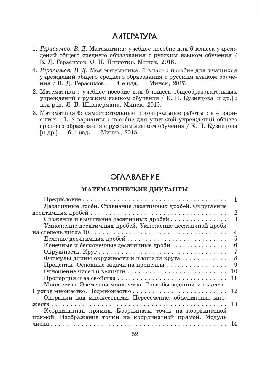 Математические диктанты и тренажеры. 6 класс : купить в Минске в  интернет-магазине — OZ.by