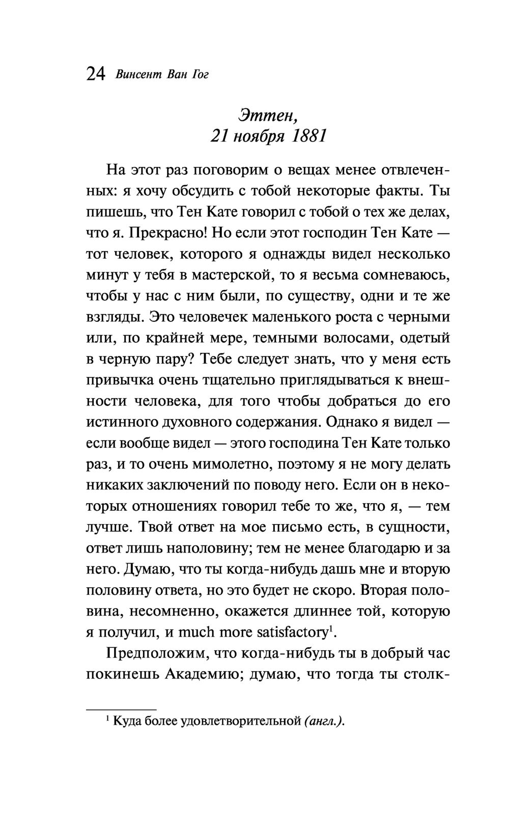 Письма к друзьям Винсент Ван Гог - купить книгу Письма к друзьям в Минске —  Издательство Эксмо на OZ.by