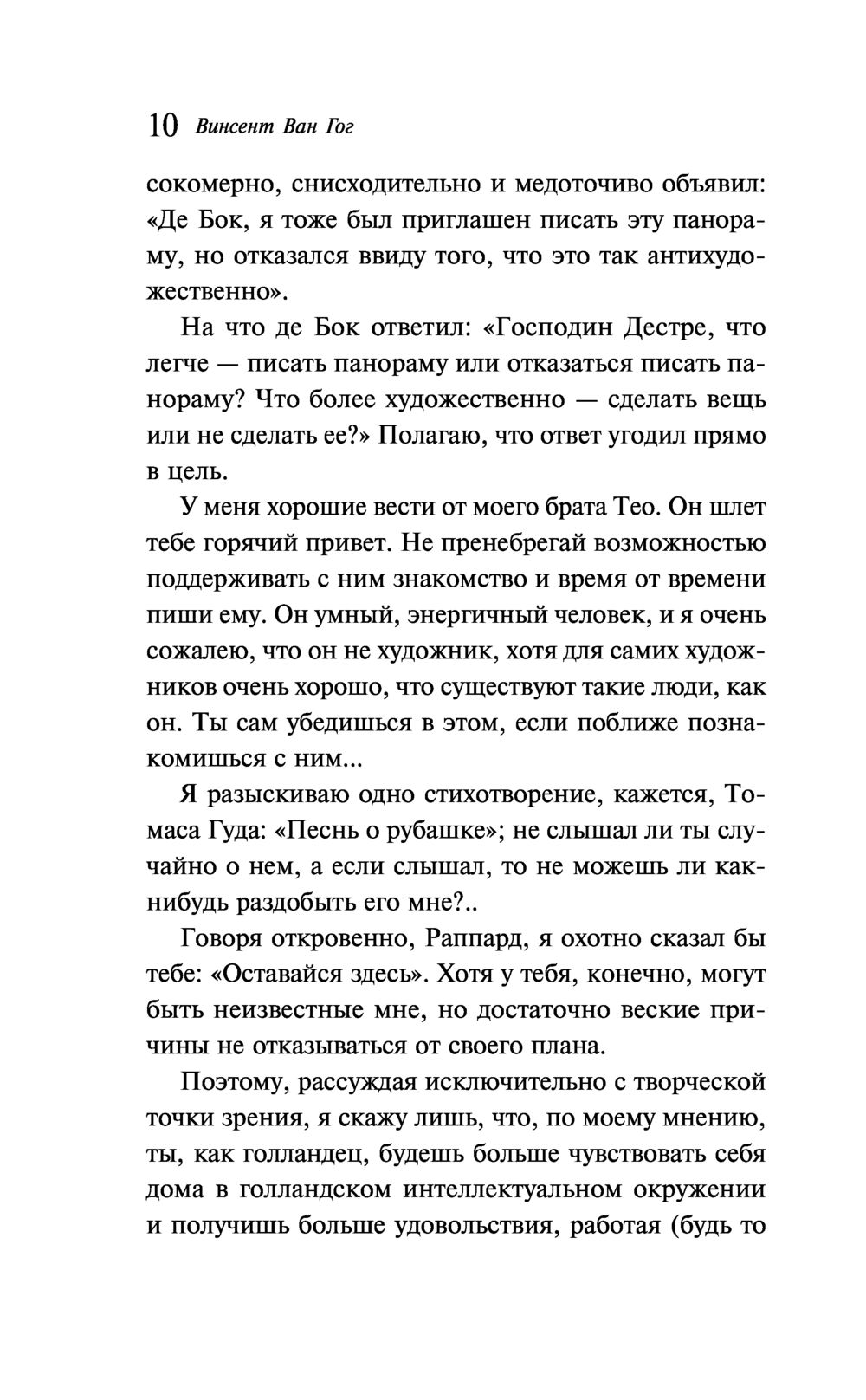 Письма к друзьям Винсент Ван Гог - купить книгу Письма к друзьям в Минске —  Издательство Эксмо на OZ.by