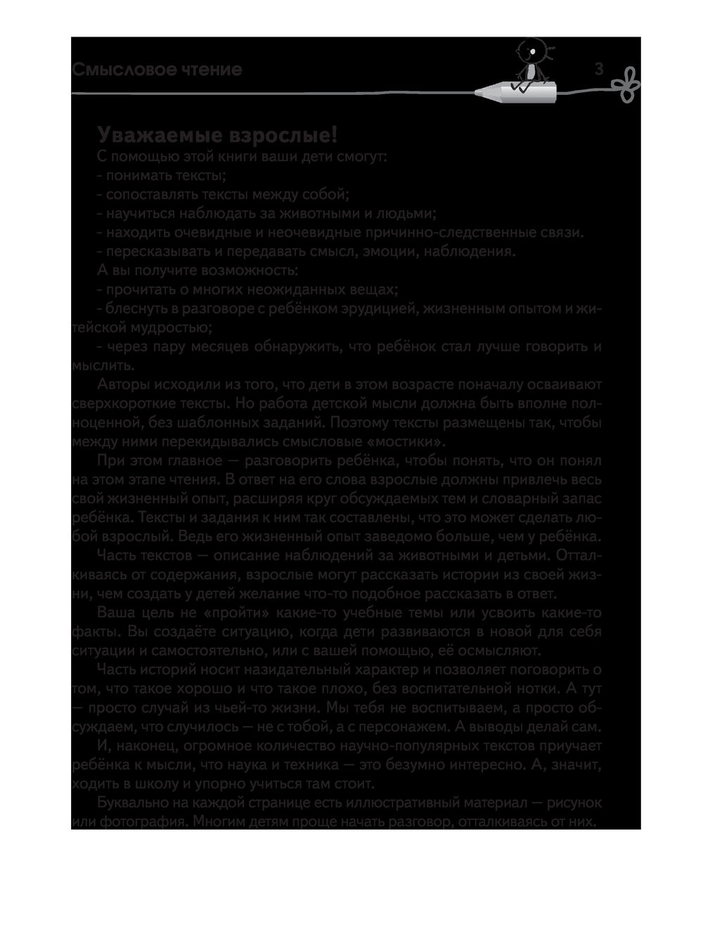 Смысловое чтение. Как понять и запомнить больше, читая быстрее - купить  книгу Смысловое чтение. Как понять и запомнить больше, читая быстрее в  Минске — Издательство АСТ на OZ.by