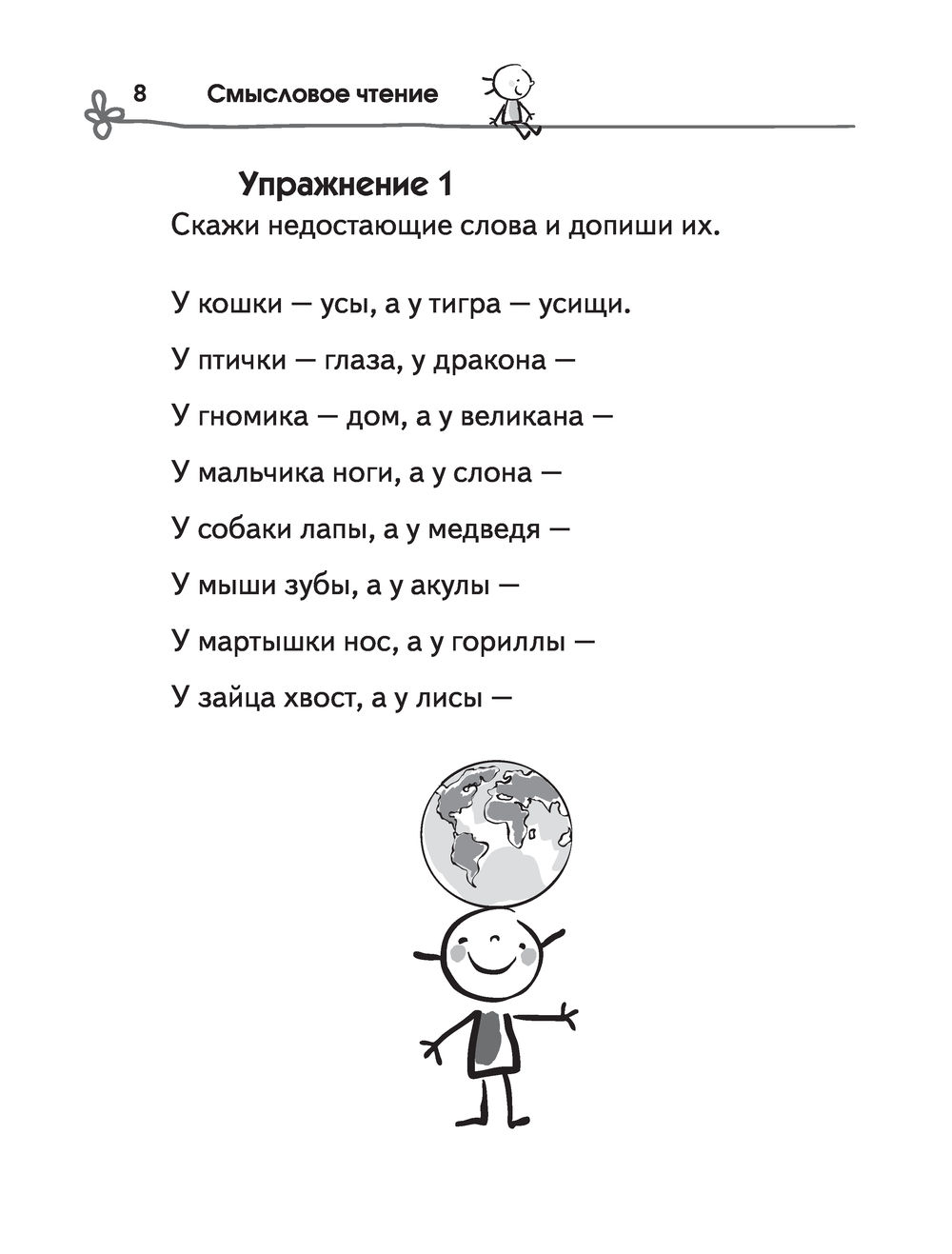 Смысловое чтение упражнение. Смысловое чтение 1 класс тексты с заданиями. Смысловое чтение. Смысловое чтение Лазаревой. Бураков смысловое чтение пословицы.