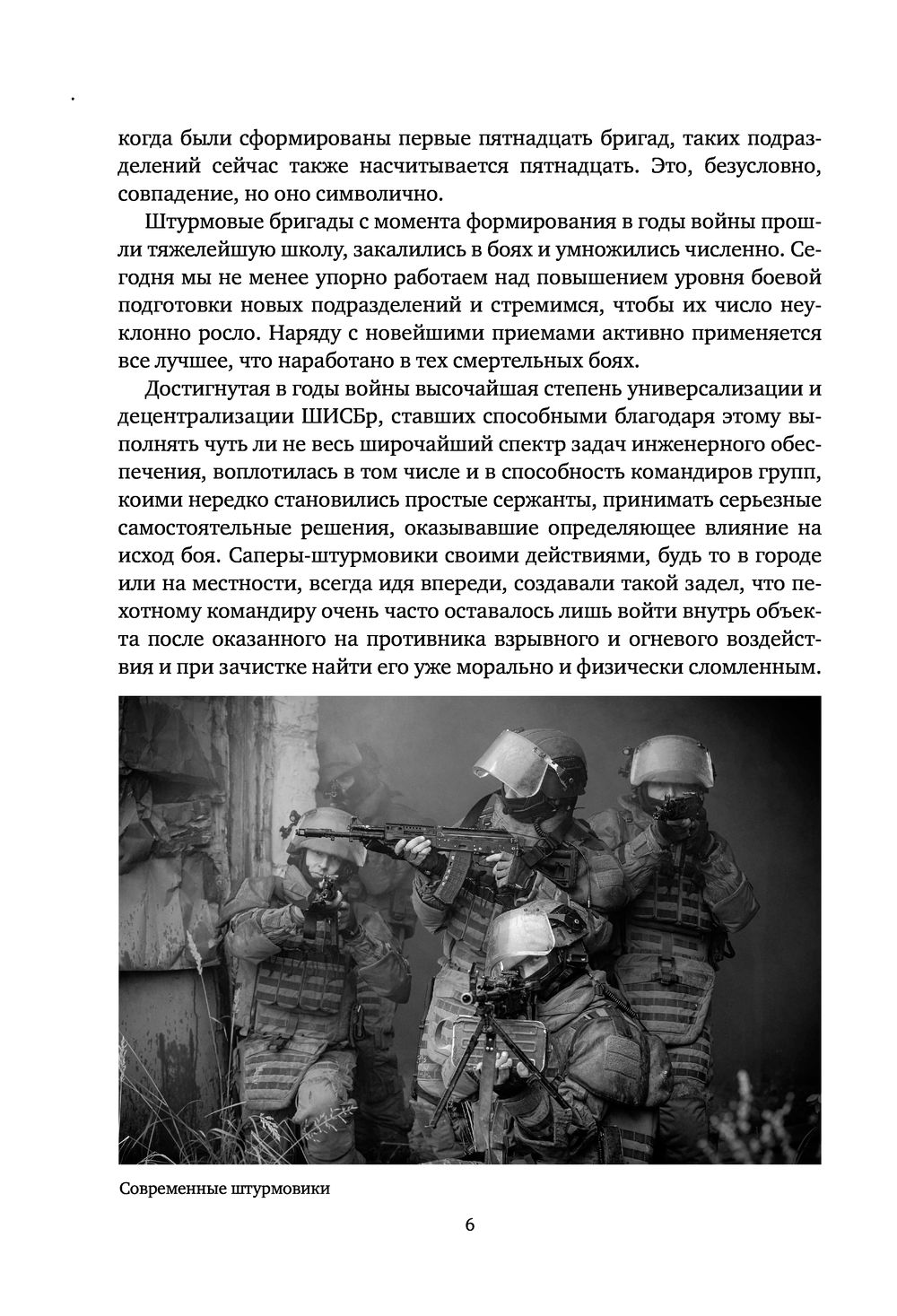 Штурмовые бригады Красной Армии: Фронтовой спецназ Сталина Николай  Никифоров - купить книгу Штурмовые бригады Красной Армии: Фронтовой спецназ  Сталина в Минске — Издательство Эксмо на OZ.by