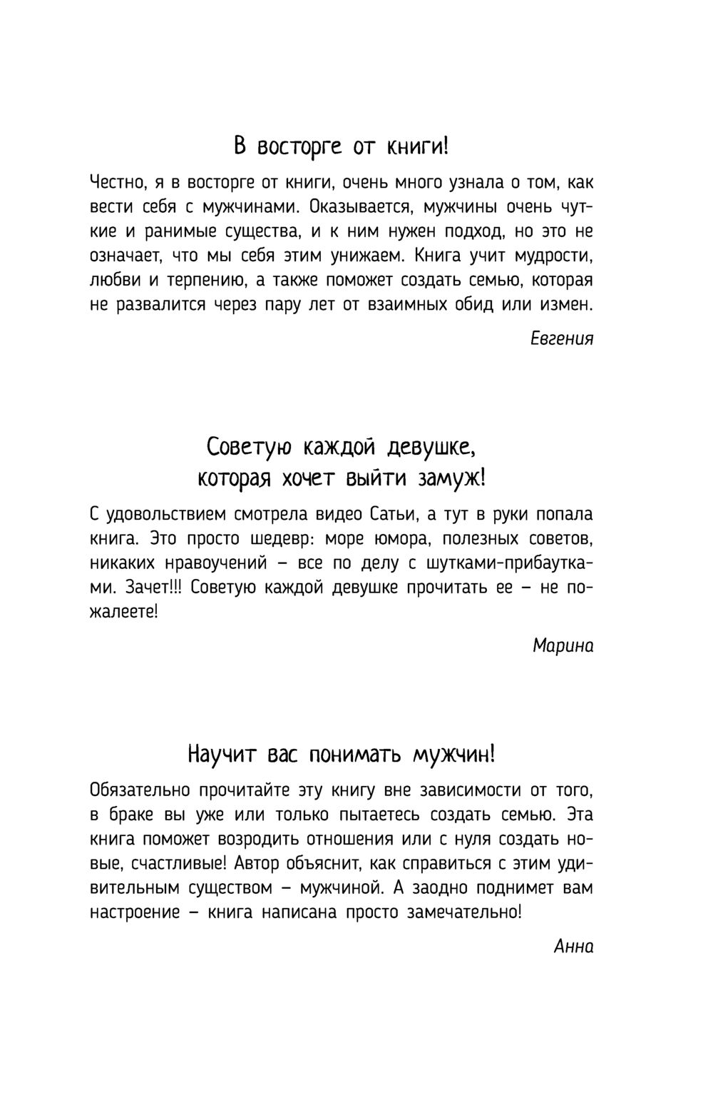 Верный и заботливый муж. Явки, пароли, секреты. Удачное знакомство, быстрое  замужество, долгие счастливые отношения Дас Сатья - купить книгу Верный и  заботливый муж. Явки, пароли, секреты. Удачное знакомство, быстрое  замужество, долгие счастливые