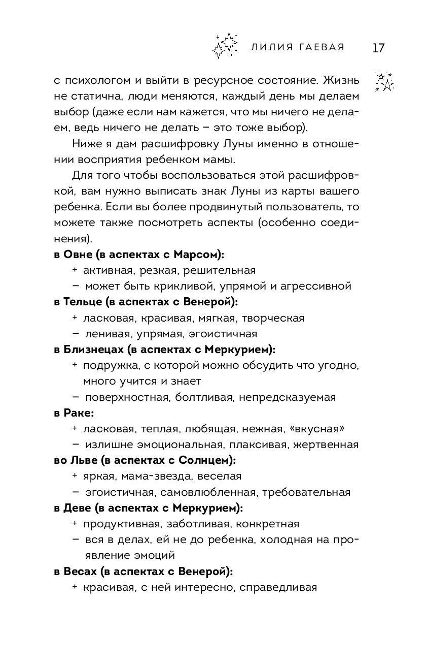 Маленький космос. Адекватная астрология для родителей Лилия Гаевая - купить  книгу Маленький космос. Адекватная астрология для родителей в Минске —  Издательство Эксмо на OZ.by