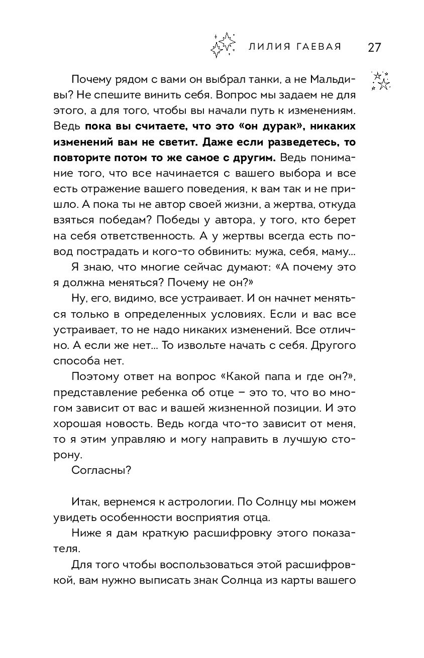 Маленький космос. Адекватная астрология для родителей Лилия Гаевая - купить  книгу Маленький космос. Адекватная астрология для родителей в Минске —  Издательство Эксмо на OZ.by