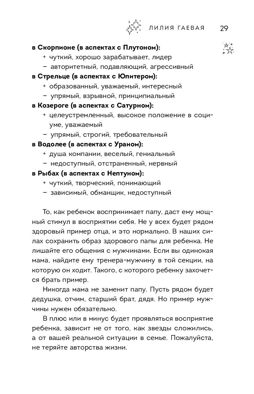 Маленький космос. Адекватная астрология для родителей Лилия Гаевая - купить  книгу Маленький космос. Адекватная астрология для родителей в Минске —  Издательство Эксмо на OZ.by