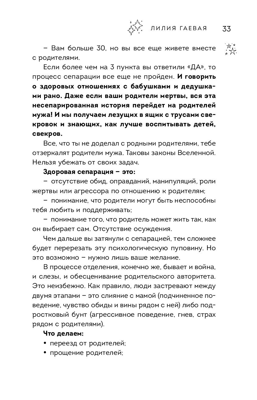 Маленький космос. Адекватная астрология для родителей Лилия Гаевая - купить  книгу Маленький космос. Адекватная астрология для родителей в Минске —  Издательство Эксмо на OZ.by