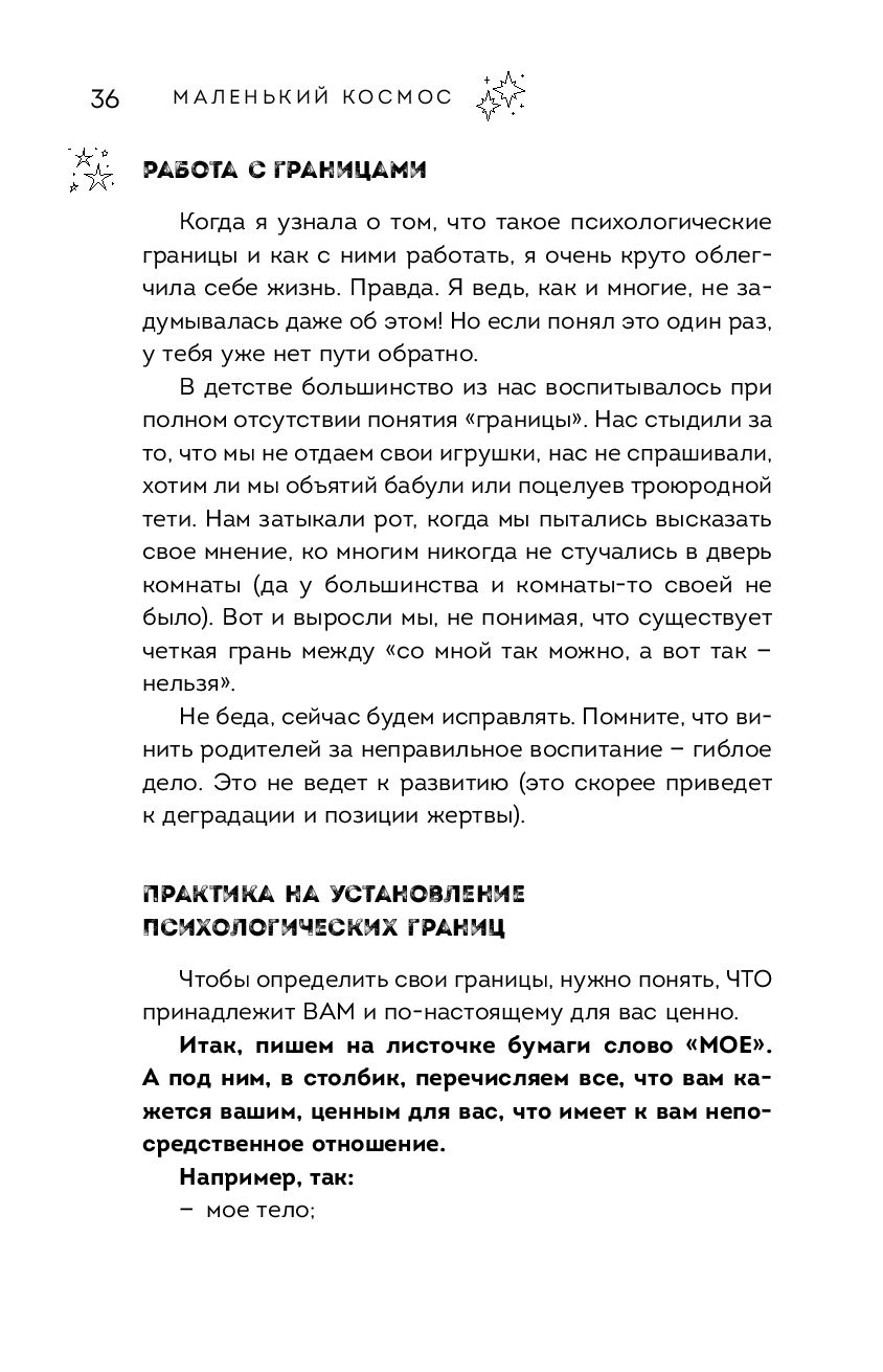 Маленький космос. Адекватная астрология для родителей Лилия Гаевая - купить  книгу Маленький космос. Адекватная астрология для родителей в Минске —  Издательство Эксмо на OZ.by