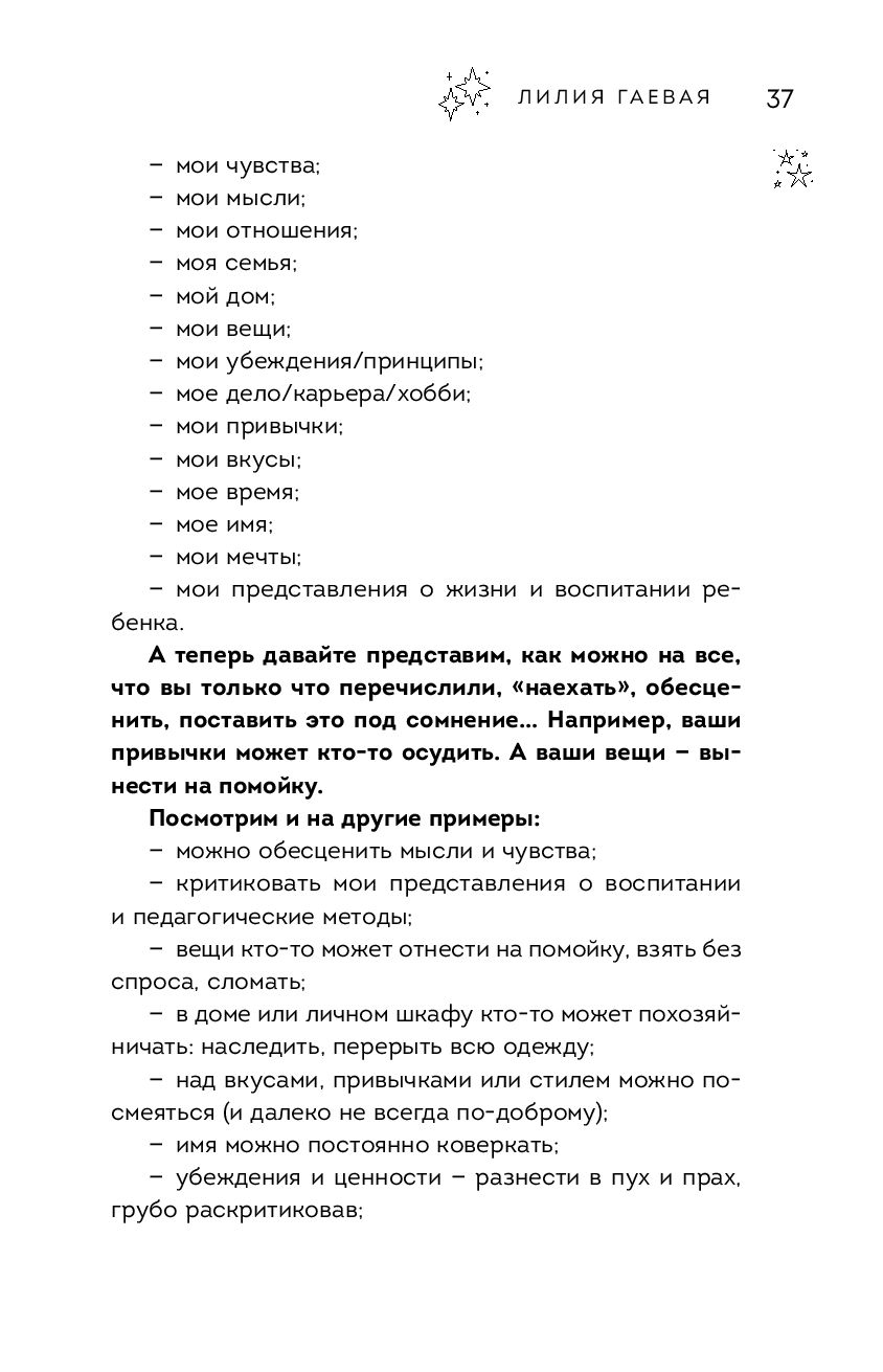 Маленький космос. Адекватная астрология для родителей Лилия Гаевая - купить  книгу Маленький космос. Адекватная астрология для родителей в Минске —  Издательство Эксмо на OZ.by