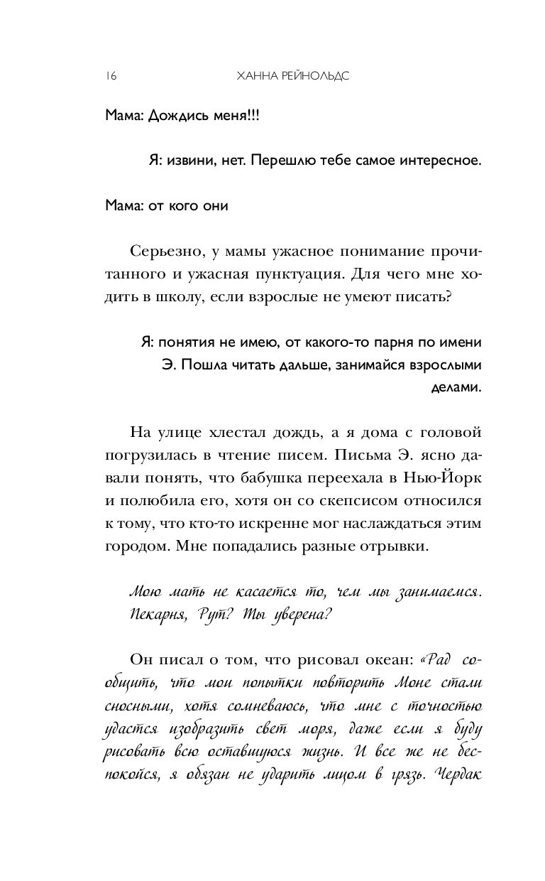 Лето потерянных писем Ханна Рейнольдс - купить книгу Лето потерянных писем  в Минске — Издательство Freedom на OZ.by