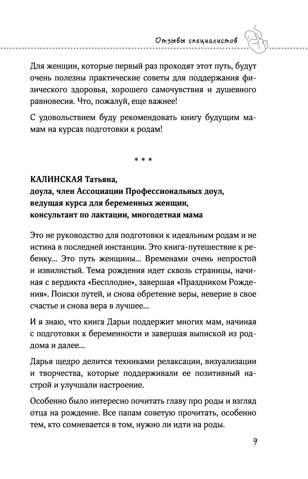 Беременность в радость. Как победить страхи, наслаждаться беременностью и  подготовиться к счастливым родам Дарья Татаркова - купить книгу  Беременность в радость. Как победить страхи, наслаждаться беременностью и  подготовиться к счастливым родам в