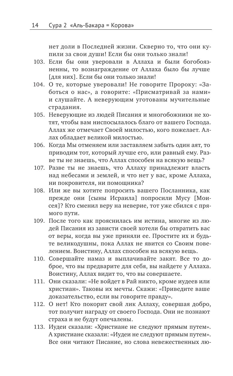 Аль бакара читать на русском