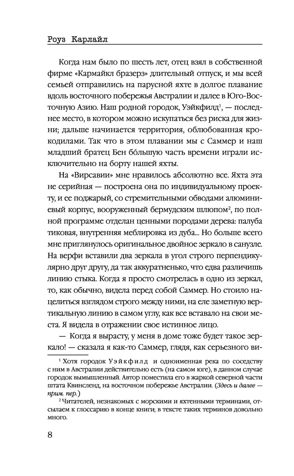 Девушка в зеркале Роуз Карлайл - купить книгу Девушка в зеркале в Минске —  Издательство Эксмо на OZ.by