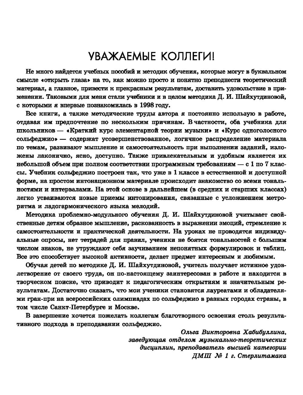 Курс одноголосного сольфеджио. 1-7 классы ДМШ Феникс : купить в  интернет-магазине — OZ.by