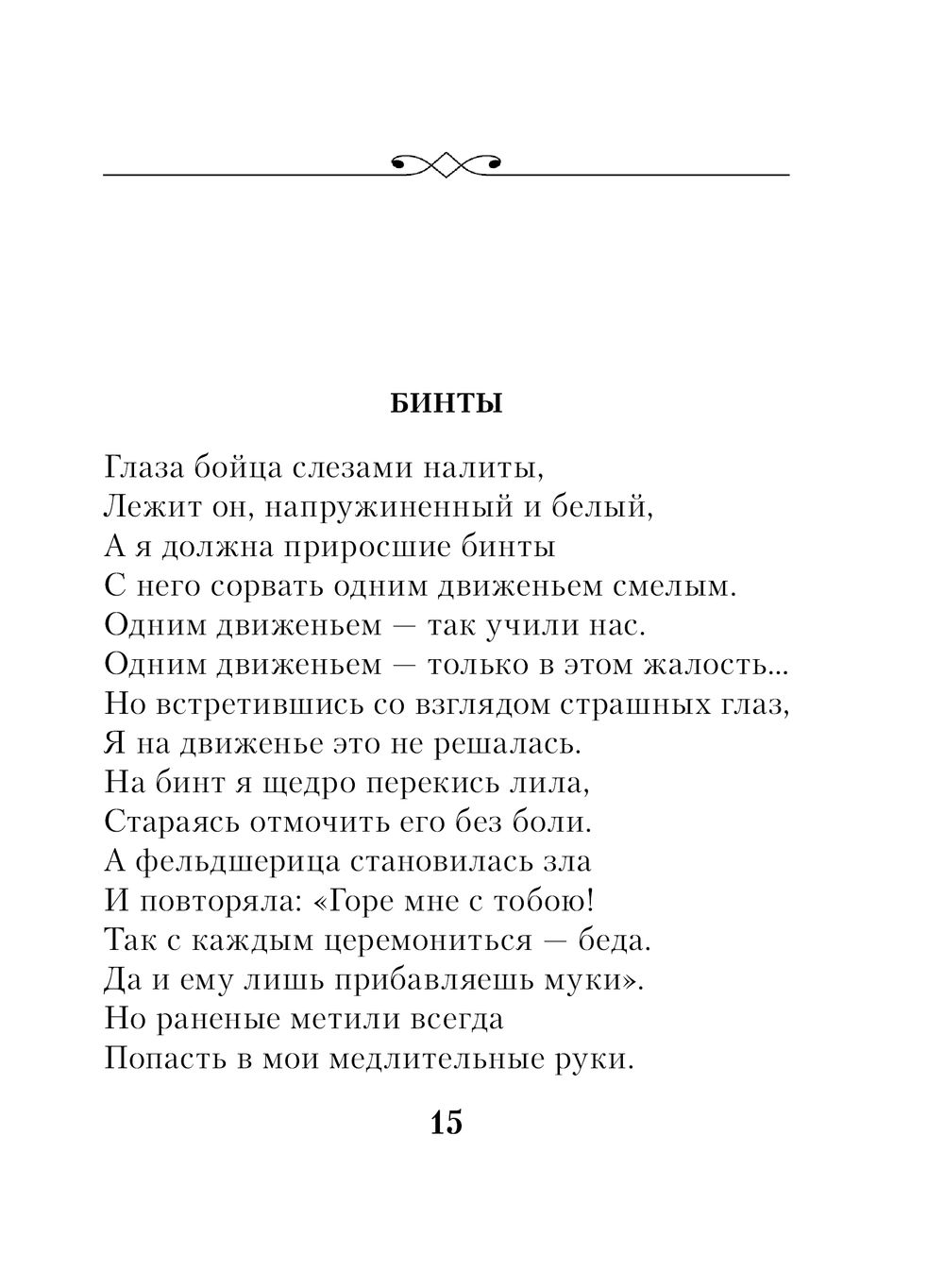 И откуда вдруг берутся силы... Юлия Друнина - купить книгу И откуда вдруг  берутся силы... в Минске — Издательство Эксмо на OZ.by