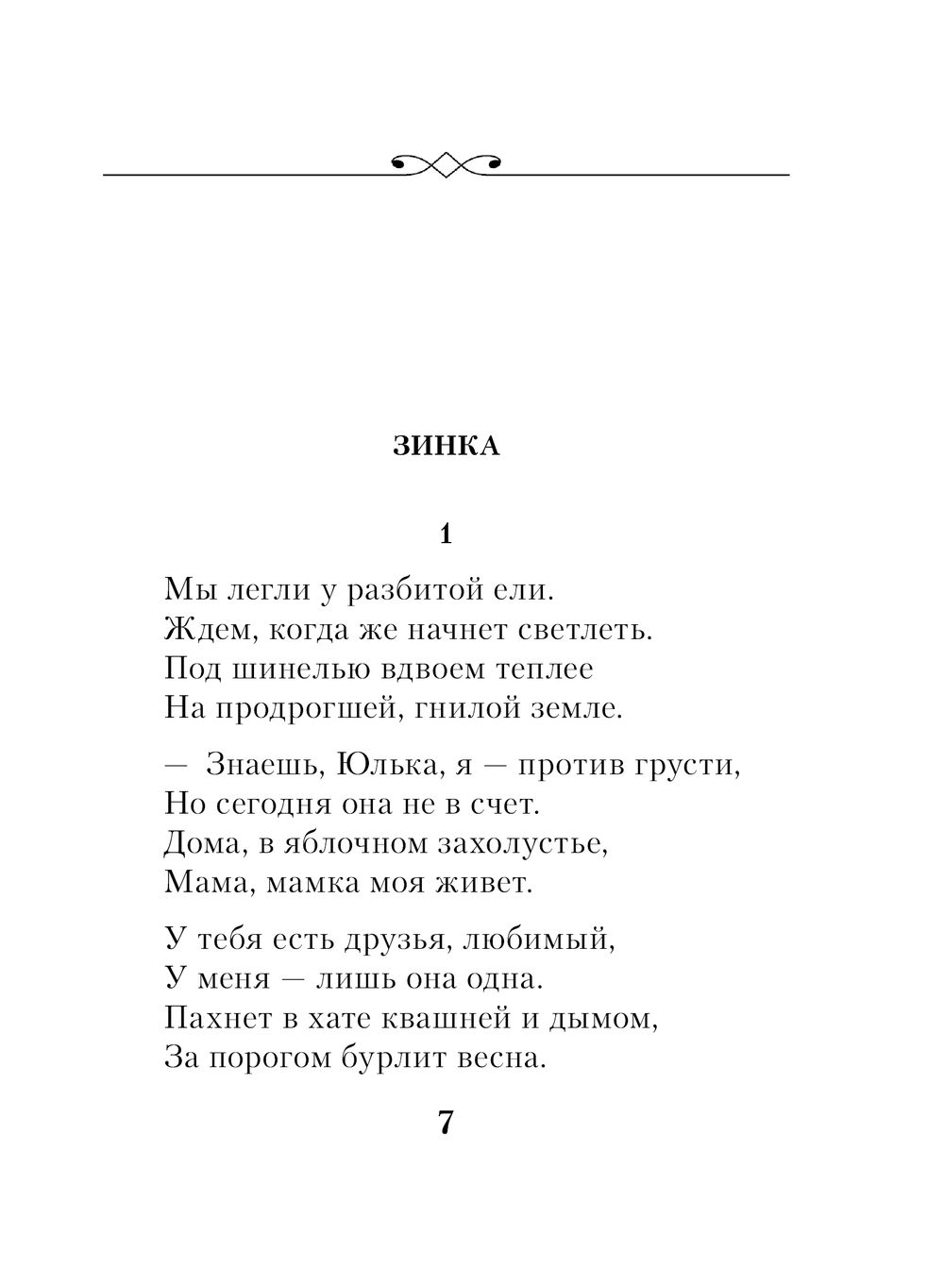 И откуда вдруг берутся силы... Юлия Друнина - купить книгу И откуда вдруг  берутся силы... в Минске — Издательство Эксмо на OZ.by