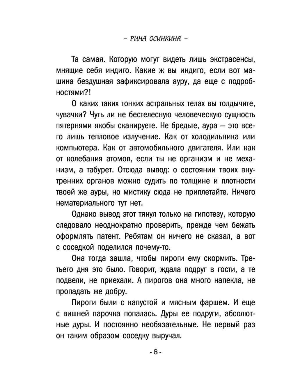 Аллергия на ложь Рина Осинкина - купить книгу Аллергия на ложь в Минске —  Издательство Эксмо на OZ.by